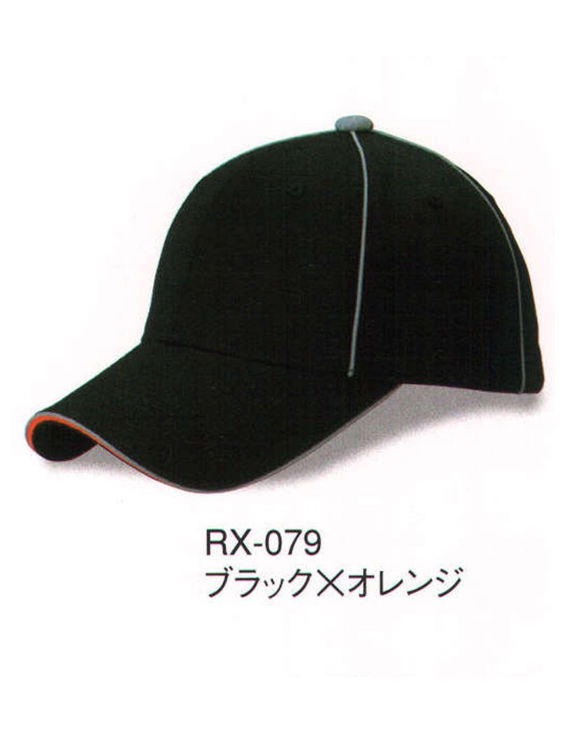 ダイキョーオータ RX-079 リフレックスCAP 揺るぎない独自のスタイルを確立しているものは、確固たる輝きを放ちます。より洗練された輝きと力強い存在感を！帽子のアウトラインに高反射率の生地を使用し、暗い場所でライトに当たると反射する機能をプラスしました。自分の居場所をさりげなく主張する事で、夜間またはアウトドアでの突発的な事故などの防止に役立ちます。スタイリッシュなデザインでセーフティ＆セキュリティ！警備・パトロール・イベント・ショップのユニフォーム・作業時にも。