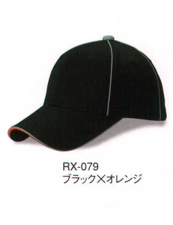 イベント・チーム・スタッフ キャップ・帽子 ダイキョーオータ RX-079 リフレックスCAP 作業服JP