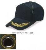 イベント・チーム・スタッフキャップ・帽子RXG-683-G 