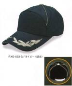 イベント・チーム・スタッフキャップ・帽子RXG-683-S 