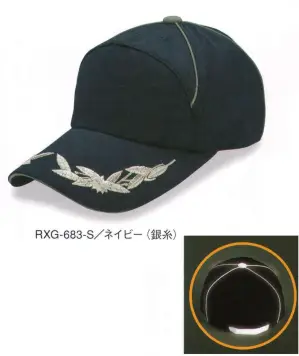 リフレックスガードCAP