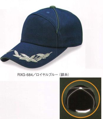 ダイキョーオータ RXG-684 リフレックスガードCAP MULTI GUARD SERIES 反射生地を施し、夜間の視認性が向上しています。全ての方に安心と安全を。撥水加工生地を使用しており、少々の雨なら平気です。帽子のアウトラインに高反射率の生地を施し、暗い場所でライトに当たると反射する機能をプラスしました。自分の居場所をさりげなく主張することで、夜間またはアウトドアでの突発的な事故などの防止に役立ちます。スタイリッシュなデザインでセーフティ＆セキュリティ！ ※防水加工ではありませんので、ご注意ください。