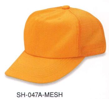 キッズ・園児 キャップ・帽子 ダイキョーオータ SH-047A-MESH 通園帽子（キャップ・メッシュ仕様） 作業服JP