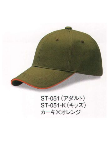 キッズ・園児 キャップ・帽子 ダイキョーオータ ST-051-K サンドイッチトリムチノCAP（キッズサイズ） 作業服JP