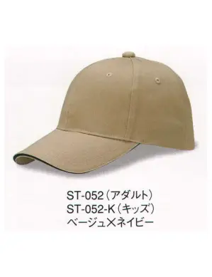 サンドイッチトリムチノCAP（アダルトサイズ）