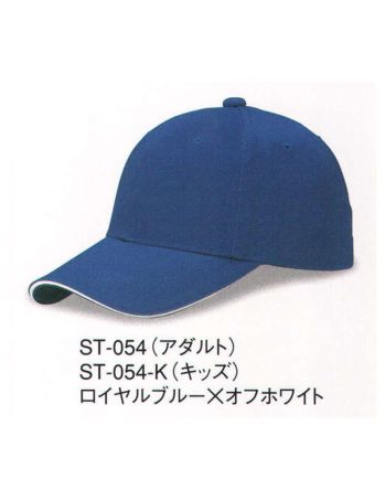 キッズ・園児 キャップ・帽子 ダイキョーオータ ST-054-K サンドイッチトリムチノCAP（キッズサイズ） 作業服JP