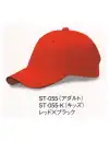 ダイキョーオータ ST-055-K サンドイッチトリムチノCAP（キッズサイズ） 上質なコットン。豊富なカラーバリエーション。シーンを選ばない快適性をお届けいたします。イベント・スポーツ・ファッション・ガーデニング・ショップのユニフォーム・作業時にも。