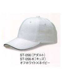 ダイキョーオータ ST-056-K サンドイッチトリムチノCAP（キッズサイズ） 上質なコットン。豊富なカラーバリエーション。シーンを選ばない快適性をお届けいたします。イベント・スポーツ・ファッション・ガーデニング・ショップのユニフォーム・作業時にも。