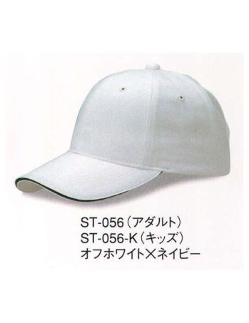 キッズ・園児 キャップ・帽子 ダイキョーオータ ST-056-K サンドイッチトリムチノCAP（キッズサイズ） 作業服JP