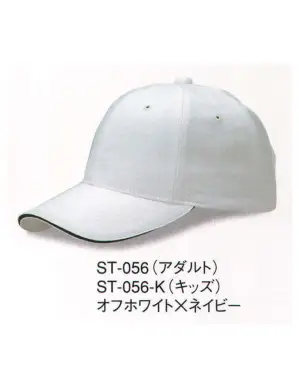 サンドイッチトリムチノCAP（キッズサイズ）