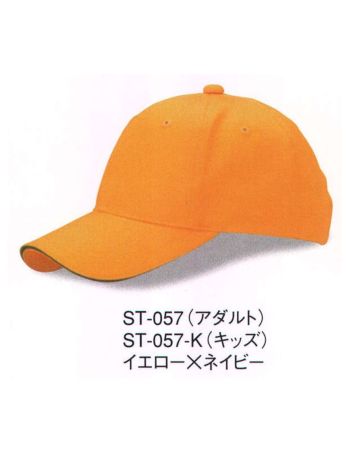 キッズ・園児 キャップ・帽子 ダイキョーオータ ST-057-K サンドイッチトリムチノCAP（キッズサイズ） 作業服JP