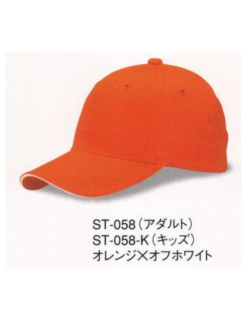 キッズ・園児 キャップ・帽子 ダイキョーオータ ST-058-K サンドイッチトリムチノCAP（キッズサイズ） 作業服JP