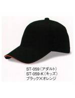 キッズ・園児キャップ・帽子ST-059-K 