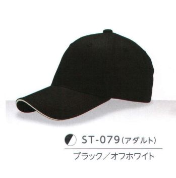 イベント・チーム・スタッフ キャップ・帽子 ダイキョーオータ ST-079 サンドイッチトリムチノCAP（アダルトサイズ） 作業服JP