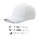 作業服JP キッズ・園児 キャップ・帽子 ダイキョーオータ ST-156-K サンドイッチトリムチノCAP（キッズサイズ）