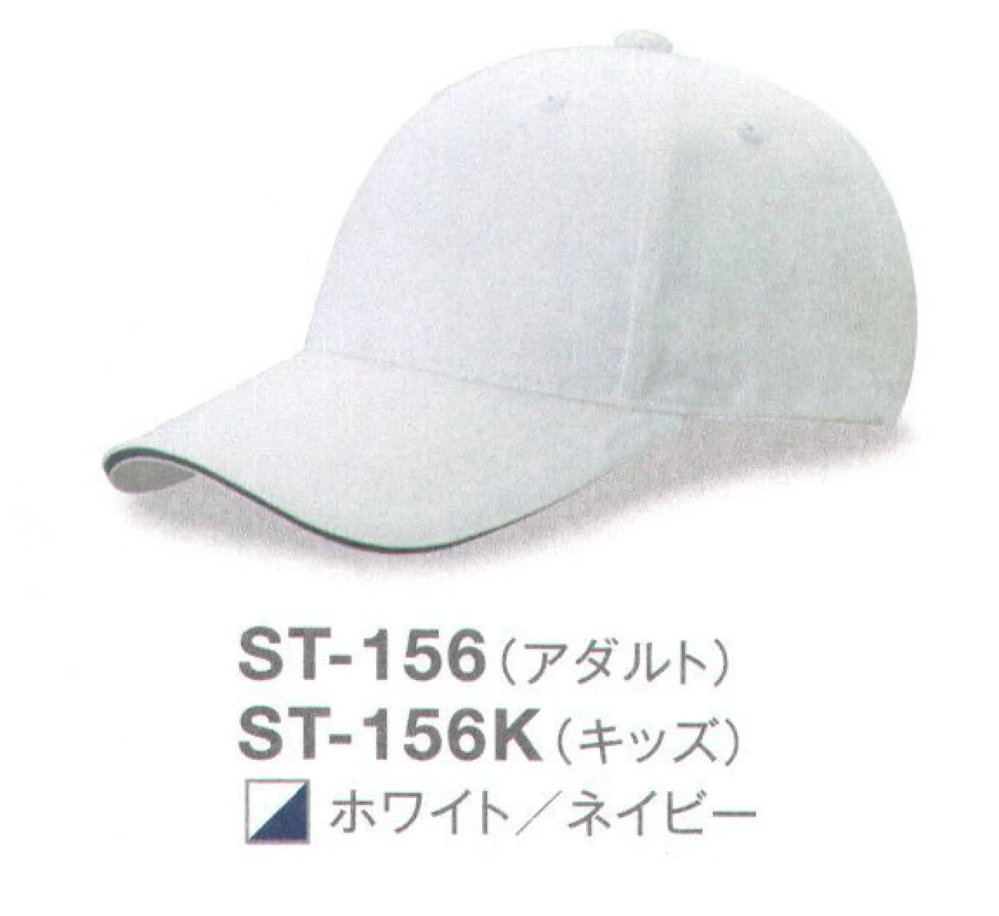 ダイキョーオータ ST-156-K サンドイッチトリムチノCAP（キッズサイズ） 上質なコットン。豊富なカラーバリエーション。シーンを選ばない快適性をお届けいたします。イベント・スポーツ・ファッション・ガーデニング・ショップのユニフォーム・作業時にも。