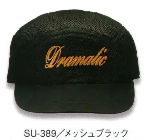 スポーツユーティリティCAP（メッシュ）