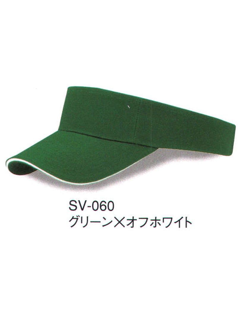 ダイキョーオータ SV-060 サンドイッチトリムVISOR 頭上を遮るものがない開放感。肌で感じる爽やかな風。季節の薫りをお愉しみください。イベント・スポーツ・ファッション・ショップのユニフォームにも。