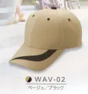 ダイキョーオータ WAV-02 ウェーブCAP つばの切り替えデザインがアクセント。スタイリッシュな曲線がワンランク上の存在感を放ちます。