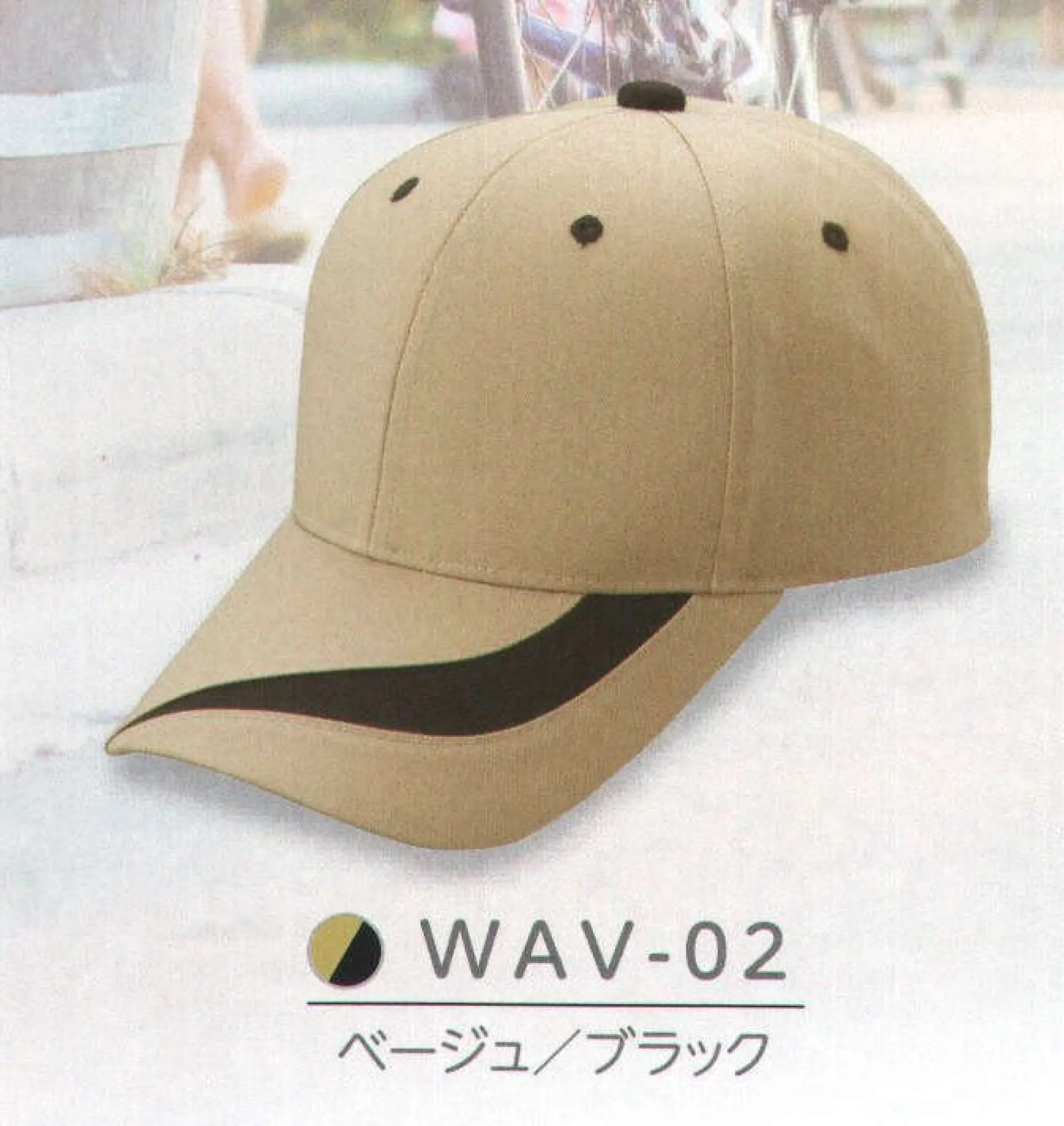 ダイキョーオータ WAV-02 ウェーブCAP つばの切り替えデザインがアクセント。スタイリッシュな曲線がワンランク上の存在感を放ちます。