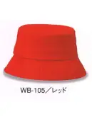 ダイキョーオータ WB-105 ウォッシュドバケットHAT バイオウォッシュ加工を施し、アウトドア派のあなたに。ファッション・ガーデニング・作業時にも。