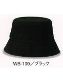 ダイキョーオータ WB-109 ウォッシュドバケットHAT バイオウォッシュ加工を施し、アウトドア派のあなたに。ファッション・ガーデニング・作業時にも。