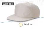 イベント・チーム・スタッフキャップ・帽子WHT-882 