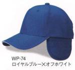 イベント・チーム・スタッフキャップ・帽子WP-74 