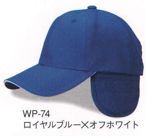 ダイキョーオータ WP-74 ウォームCAP ウインタースポーツ・レジャー・イベントはすべて、あなたにとってかけがいのないもの。天候条件に応じて収納可能なイヤーパッド。撥水加工生地が、あなたのウインターライフの可能性を大きく広げます。イヤーパッドは天候に応じて収納できます。スポーツ・イベント・ショップのユニフォーム・作業・ガーデニング時にも。 ※防水加工ではありません。ご注意ください。