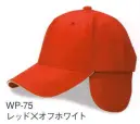 ダイキョーオータ WP-75 ウォームCAP ウインタースポーツ・レジャー・イベントはすべて、あなたにとってかけがいのないもの。天候条件に応じて収納可能なイヤーパッド。撥水加工生地が、あなたのウインターライフの可能性を大きく広げます。イヤーパッドは天候に応じて収納できます。スポーツ・イベント・ショップのユニフォーム・作業・ガーデニング時にも。 ※防水加工ではありません。ご注意ください。