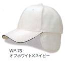 ダイキョーオータ WP-76 ウォームCAP ウインタースポーツ・レジャー・イベントはすべて、あなたにとってかけがいのないもの。天候条件に応じて収納可能なイヤーパッド。撥水加工生地が、あなたのウインターライフの可能性を大きく広げます。イヤーパッドは天候に応じて収納できます。スポーツ・イベント・ショップのユニフォーム・作業・ガーデニング時にも。 ※防水加工ではありません。ご注意ください。