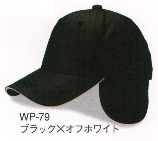 ダイキョーオータ WP-79 ウォームCAP ウインタースポーツ・レジャー・イベントはすべて、あなたにとってかけがいのないもの。天候条件に応じて収納可能なイヤーパッド。撥水加工生地が、あなたのウインターライフの可能性を大きく広げます。イヤーパッドは天候に応じて収納できます。スポーツ・イベント・ショップのユニフォーム・作業・ガーデニング時にも。 ※防水加工ではありません。ご注意ください。