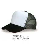 ダイキョーオータ WTB-19 ホワイトビームCAP さらに洗練されたフォルム。しなやかな感触の被り心地。大型化されたフロントパネルは名入れに充分なスペースを与え、デコレーションストリングはフロントデザインをより強調した仕上がりになっています。新開発されたツートーンメッシュは縦横糸の配色を変え、より印象的なホワイトカラーを前面に打ち出しています。汗取り部分にはパイル地を使用し、より快適で上質な被り心地をお約束いたします。イベント・スポーツ・ファッション・ショップのユニフォーム・ガーデニング・作業時にも。