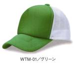 イベント・チーム・スタッフキャップ・帽子WTM-01 