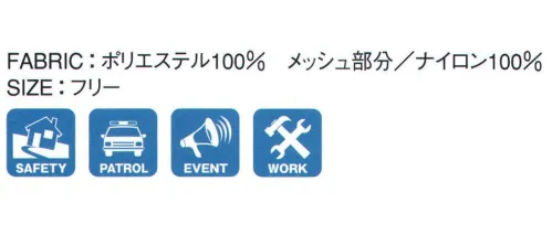 ダイキョーオータ AM-13-RX リフレックスアメリカンCAP 両サイドに施した反射テープにより、夜間パトロール等、視認性が向上し、様々なシーンで活躍いたします。防犯・パトロール・イベント・作業時にも。 サイズ／スペック