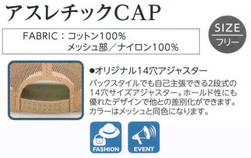 ダイキョーオータ AT-048 アスレチックCAP 比類なきカジュアルなファッション性とアスリートのような美しいフォルム。Tシャツ感覚のコットン素材をフロントとバイザーに、そしてバックルには二段階式（14穴）を採用。カラーアレンジも豊富なバリエーションで独自の存在感を放ちます。バックスタイルでも自己主張できる2段式の14穴サイズアジャスター。ホールド性にも優れたデザインで他との差別化ができます。カラーはメッシュと同色になります。イベントにも。※こちらの商品は、在庫限りとなります。 サイズ／スペック