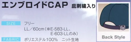 ダイキョーオータ E-583 エンブロイドCAP庇刺繍入り 月桂樹刺繍を施したバイザーと、流行を超越したスタイリングを心地よくお愉しみください。防犯・パトロール・イベント・作業時にも。 ※ロゴマークは参考例です サイズ／スペック