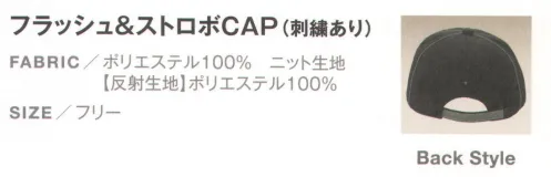 ダイキョーオータ FAS-189 フラッシュ＆ストロボCAP（刺繍あり） サイズ／スペック