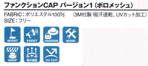 ダイキョーオータ FC-007 ファンクションCAPバージョン1（ポロメッシュ） MULTI GUARD SERIES  瞳に焼き付くのはバイザーに施したデザイン。力感溢れるフロントビュー。そして、特別なのは外観だけではなく、吸汗速乾・紫外線カットと機能性生地を使用し、今までにない快適性・実用性を兼ね備えたアイテムに仕上がっています。スポーツ・イベント・ファッション・ショップのユニフォーム・作業時にも。 サイズ／スペック