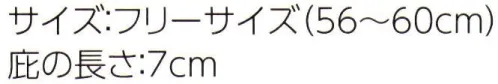 ダイキョーオータ FC2-216 ファンクションCAP Ver.2(モノトーンタイプ） はやる心を抑えながら、しずかに一歩を踏み出す。そして、一気に加速する。吸汗速乾/紫外線カットの機能性生地を使用し、アスリートの体に優しいCAPです。 サイズ／スペック