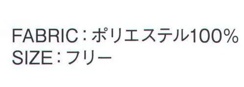 ダイキョーオータ FEW-092 フリースイアーウォーマー ウインターイベントには欠かせないアイテムとなります。 サイズ／スペック