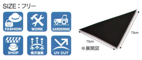ダイキョーオータ FRC-313 フリーダムクロス MULTI GUARD SERIES  バンダナスタイルとして、吸汗速乾・紫外線カット素材で多用途に活躍致します。ファッション・ショップのユニフォーム・ガーデニング・作業時にも。 サイズ／スペック