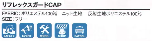 ダイキョーオータ RXG-683-G リフレックスガードCAP MULTI GUARD SERIES 反射生地を施し、夜間の視認性が向上しています。全ての方に安心と安全を。撥水加工生地を使用しており、少々の雨なら平気です。帽子のアウトラインに高反射率の生地を施し、暗い場所でライトに当たると反射する機能をプラスしました。自分の居場所をさりげなく主張することで、夜間またはアウトドアでの突発的な事故などの防止に役立ちます。スタイリッシュなデザインでセーフティ＆セキュリティ！ ※防水加工ではありませんので、ご注意ください。 サイズ／スペック