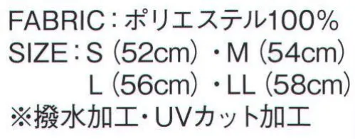 ダイキョーオータ SH-047B 通園帽子 メッシュタイプもラインナップに加わり、夏場も快適に過ごせます。メッシュタイプは、商品番号「SH-047B-MESH」となります。 サイズ／スペック