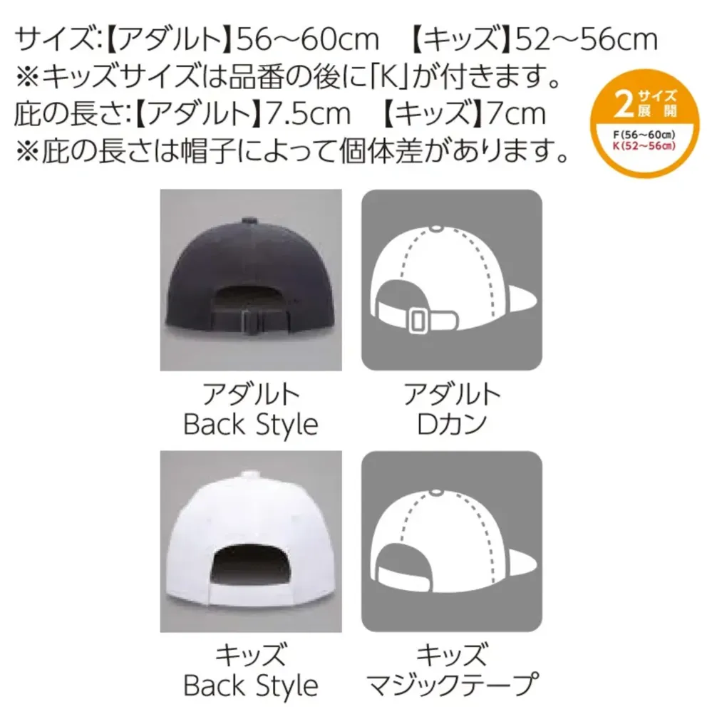 ダイキョーオータ ST-079K サンドイッチトリムチノCAP（キッズサイズ） サイズ・スペック