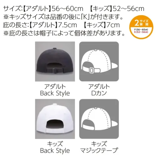 ダイキョーオータ ST-079K サンドイッチトリムチノCAP（キッズサイズ） サイズ／スペック