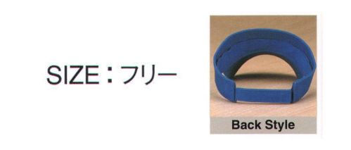 ダイキョーオータ SV-061 サンドイッチトリムVISOR 頭上を遮るものがない開放感。肌で感じる爽やかな風。季節の薫りをお愉しみください。イベント・スポーツ・ファッション・ショップのユニフォームにも。 サイズ／スペック