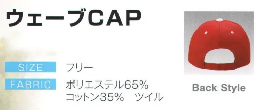 ダイキョーオータ WAV-03 ウェーブCAP つばの切り替えデザインがアクセント。スタイリッシュな曲線がワンランク上の存在感を放ちます。 サイズ／スペック