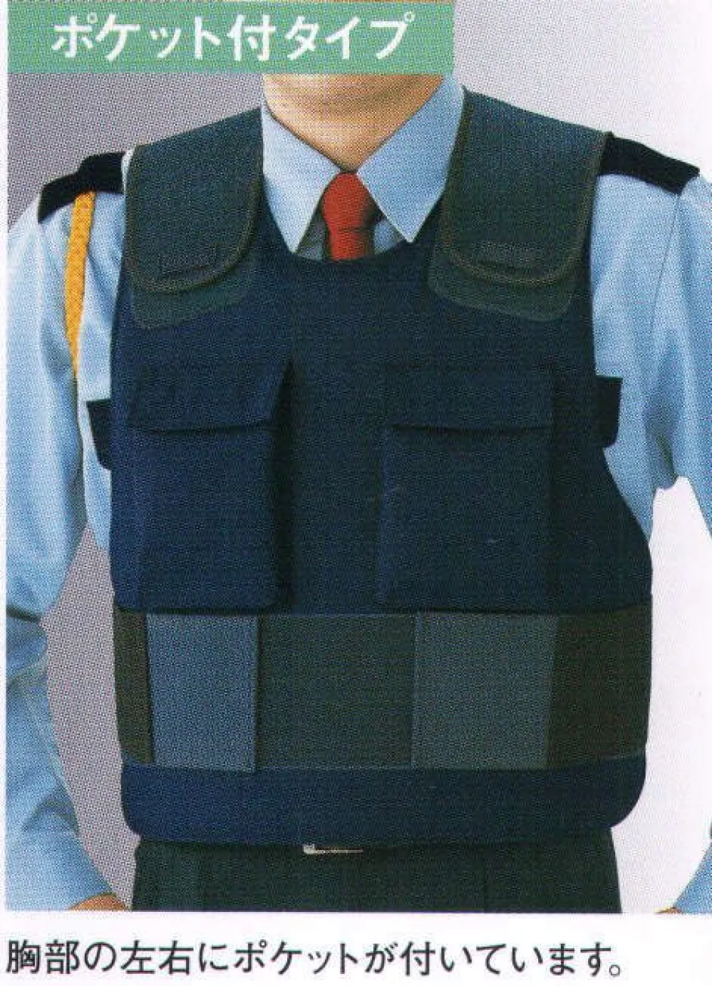 作業服JP 防刃ベスト外装（1300c㎡・ポケット付タイプ）（受注生産 