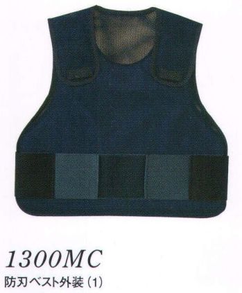 セキュリティウェア ベスト ダルトン 1300MC 防刃ベスト外装（1300c㎡・レギュラータイプ） 作業服JP